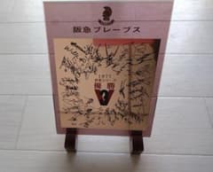 阪急ブレーブス 1977年 日本シリーズ優勝 V3 記念プレート 盾 阪急ブレーブス 1977年 日本シリーズ優勝 V3 記念プレート 盾