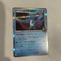 ロケット団のフリーザー Rミラー　ポケモンカードのサムネイル