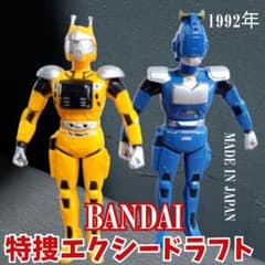 特捜エクシードラフト ドラフトブルース ドラフトキース ソフビ 1992年