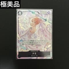 【極美品】ワンピースカード ナミ SR パラレル OP15-086 神の島の冒険のサムネイル