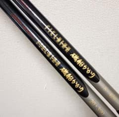 ダイコーフィールドイン磯船かかり20号3.9m&8号4.2mまとめて2本 ダイコーフィールドイン磯船かかり20号3.9m&8号4.2mまとめて2本 - メルカリ