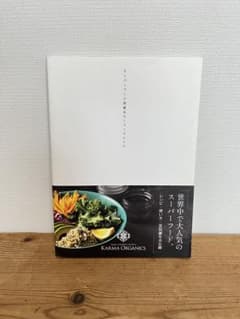 スーパーフード図鑑＆ローフードレシピ