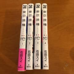 東京喰種:re1〜4巻セットのサムネイル
