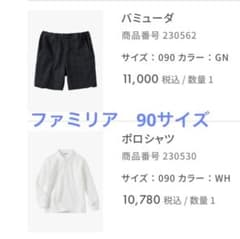 ファミリア　ポロシャツ・バミューダセット 90cmのサムネイル