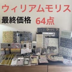⑨セリア ウィリアムモリス モリスシリーズ ウィリアムモリスまとめ