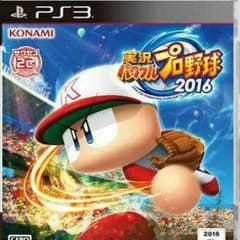 ps3 実況パワフルプロ野球 2016のサムネイル