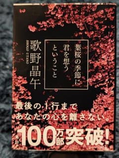 葉桜の季節に君を想うということのサムネイル