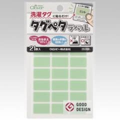 タグペタラベル ミント