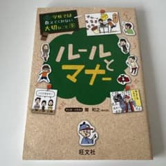 ルールとマナーのサムネイル
