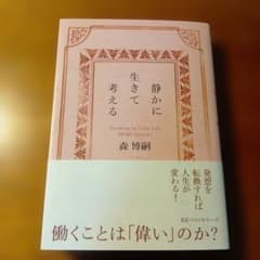 静かに生きて考える : Thinking in Calm Lifeのサムネイル
