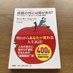 『迷路の外には何がある?』 ――『チーズはどこへ消えた?』その後の物語のサムネイル