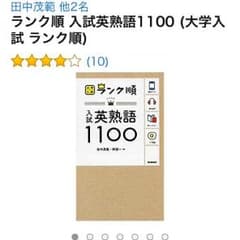 ラング順英熟語のサムネイル