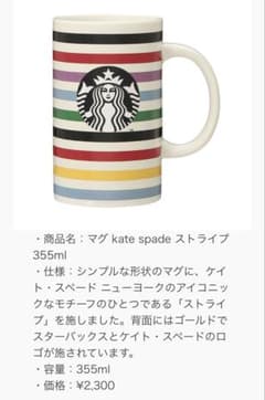 新品 Starbucks kate spade マグ ストライプ 355mlのサムネイル