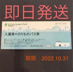 城島高原パーク　のりものパス　2枚のサムネイル