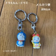 ドラえもん　レトロ　グッズ　まとめ売り　ホルダー　レターセット　キーホルダ ドラえもん レトロ グッズ まとめ売り ホルダー レターセット