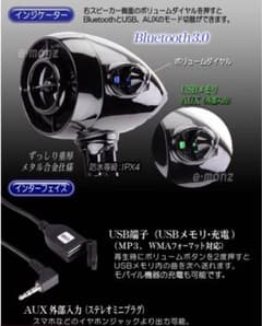 MT485 MOTORCYCLE アンプ内蔵スピーカーのサムネイル