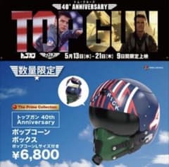 トップガン ポップコーンボックス - メルカリ