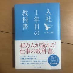 入社1年目の教科書のサムネイル