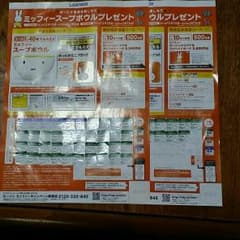 ゆきゆき様専用ですローソンのミッフィースープボール応募券59枚(*´∇`)ノのサムネイル