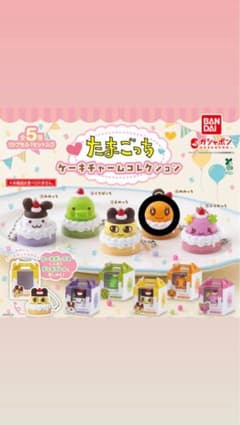 たまごっち ケーキチャームコレクション めめっちのサムネイル