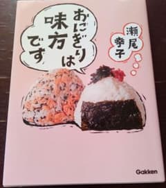 おにぎりは味方ですのサムネイル