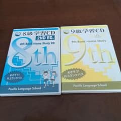 英語教材CD  PLS『8級、9級学習CD』のサムネイル