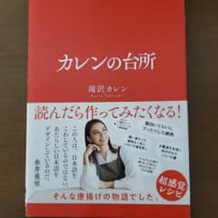 カレンの台所のサムネイル