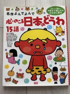 心にのこる日本のどうわ 15話 絵本のサムネイル