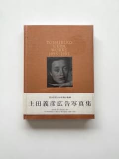 上田義彦 写真集 1985-1993 上田義彦 写真集 1985-1993 - メルカリ