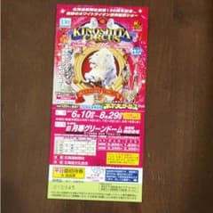 木下大サーカス 札幌 1枚のみのサムネイル