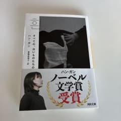 すべての、白いものたちののサムネイル