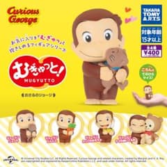 おさるのジョ－ジむぎゅっと！全4種セット - メルカリ