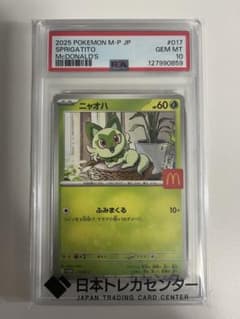 PSA10 ニャオハ マクドナルド ポケモンカード - メルカリ