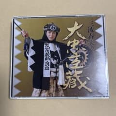 三波春夫の忠臣蔵 CD4枚組のサムネイル
