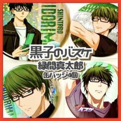 美品✳️黒子のバスケ『緑間真太郎 缶バッジ 4個セット』キャラポップストア/限定