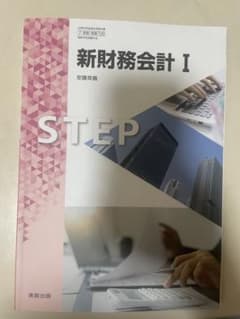 簿記 教科書のサムネイル
