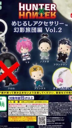 HUNTER×HUNTER めじるしアクセサリー 幻影旅団編 Vol.2のサムネイル