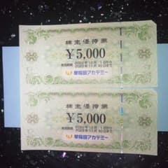 早稲田アカデミー　株主優待　10,000円分のサムネイル