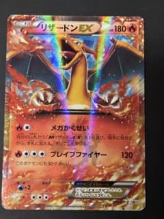 リザードンEX プロモ ポケモンカードのサムネイル