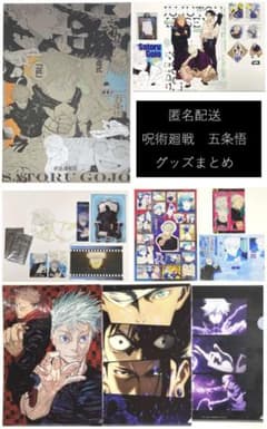 呪術廻戦　五条悟　まとめ