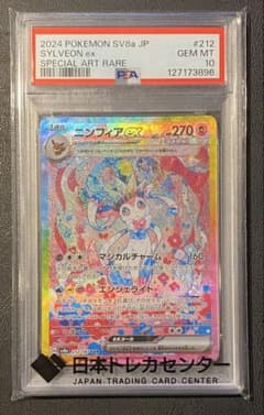 PSA10】ニンフィアex SAR SV8a テラスタルフェスex - メルカリ