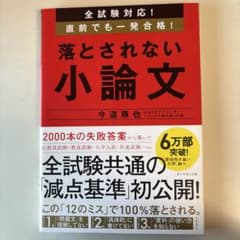 落とされない小論文のサムネイル
