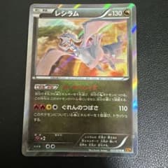 レシラム R XY6 エメラルドブレイク 051/078 - メルカリ