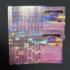 ポケモンカード151 ゲンガー 094/165 R レア 20枚セット - メルカリ