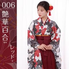 二尺袖 着物 袴 2点セット Lサイズ 百合柄 赤 黒 白 卒業式 レディースのサムネイル