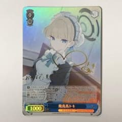 鑑定品 ヴァイス ブルーアーカイブ　飛鳥馬トキ SP サイン BGS10 BL ヴァイスシュヴァルツ ブルーアーカイブ 飛鳥馬トキ SP サイン - メルカリ