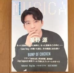MUSICA vol.152 星野源 BUMP OF CHICKENのサムネイル
