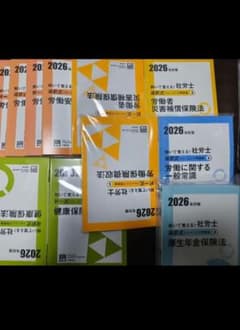 2026年 社会保険労務士 選択式・択一式　全科目セットのサムネイル