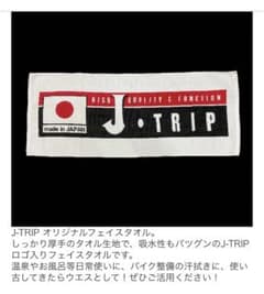 J-TRIP 오리지널 타월
