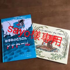 絵本2冊のサムネイル